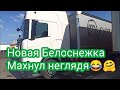 Новая Белоснежка  Махнул неглядя.