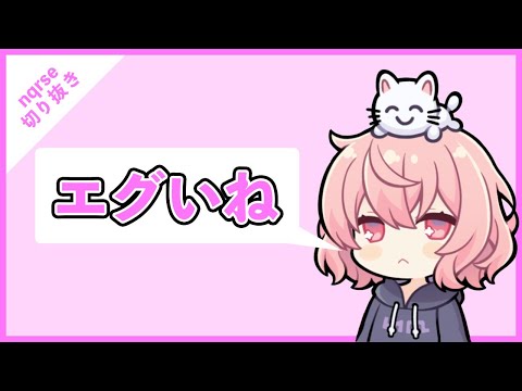 【ツイキャス切り抜き】「しかと」の語源が気になるなるせちゃん【nqrse】