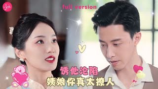 【张逸伦💕黄思宇】《诱他沦陷》嬌俏姨娘濕身誘惑，少爺看到如此曼妙的身姿情欲澎湃，殊不知這是掉入姨娘的編制的情網中❤️全集#甜宠 #短剧 #霸道总裁 screenshot 4