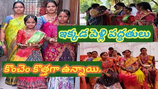 పెళ్లి పనులు ఇక్కడ కొంచెం వేరేగా అన్పించాయి ||marriage||ఇక్కడ అందరికి ఇవి వేయిస్తారు..