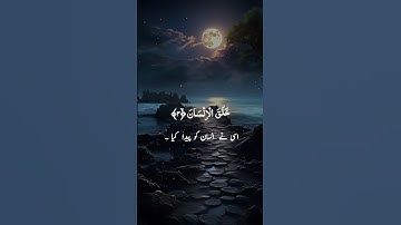 surah rahman | SURAH RAHMAN - سورة الرحمن | ar rahman surah #quran #rahman