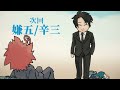 4/28(æ—¥)åˆå¾Œ5æ™‚ï½žä½œæˆ¦4ã€Œå«Œäº”/è¾›ä¸‰ã€äºˆå‘Šï½œã€æ—¥5ã€‘TVã‚¢ãƒ‹ãƒ¡ã€Žå¤œæ¡œã•ã‚“ã¡ã®å