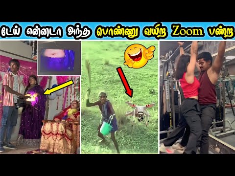 இது என்னடா ட்ரோனுக்கு வந்த சோதனை 😆 பாட்டி Fire mode | Funny videos of 2025
