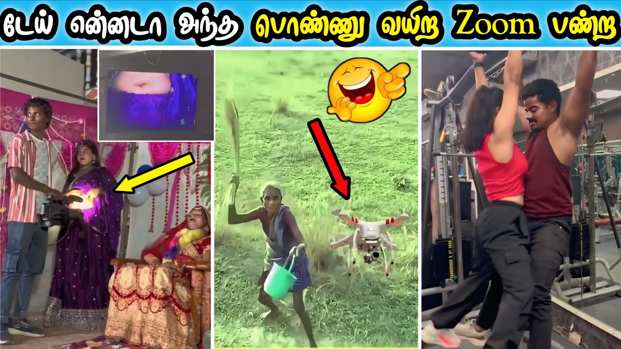 இது என்னடா ட்ரோனுக்கு வந்த சோதனை 😆 பாட்டி Fire mode | Funny videos of 2025