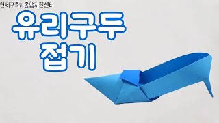 [종이아트북] 유리구두 접기