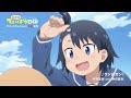 TVアニメ『放課後ていぼう日誌』サウンドコレクション試聴動画　帆高夏海（CV:川井田夏海）「ラン＆ガン！」