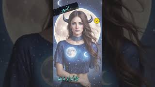 حظك اليوم  برج الثور الاثنين 2-10-2023 | حظك اليوم - توقعات الأبراج | برجك اليوم 2 اكتوبرابراج