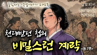 🌜 7 Tales of Old, Including the Secret Scheme of a Scorned Concubine / Traditional Korean Folktal... 🌜 7 Tales of Old, Including the Secret Scheme of a Scorned Concubine / Traditional Korean Folktal...