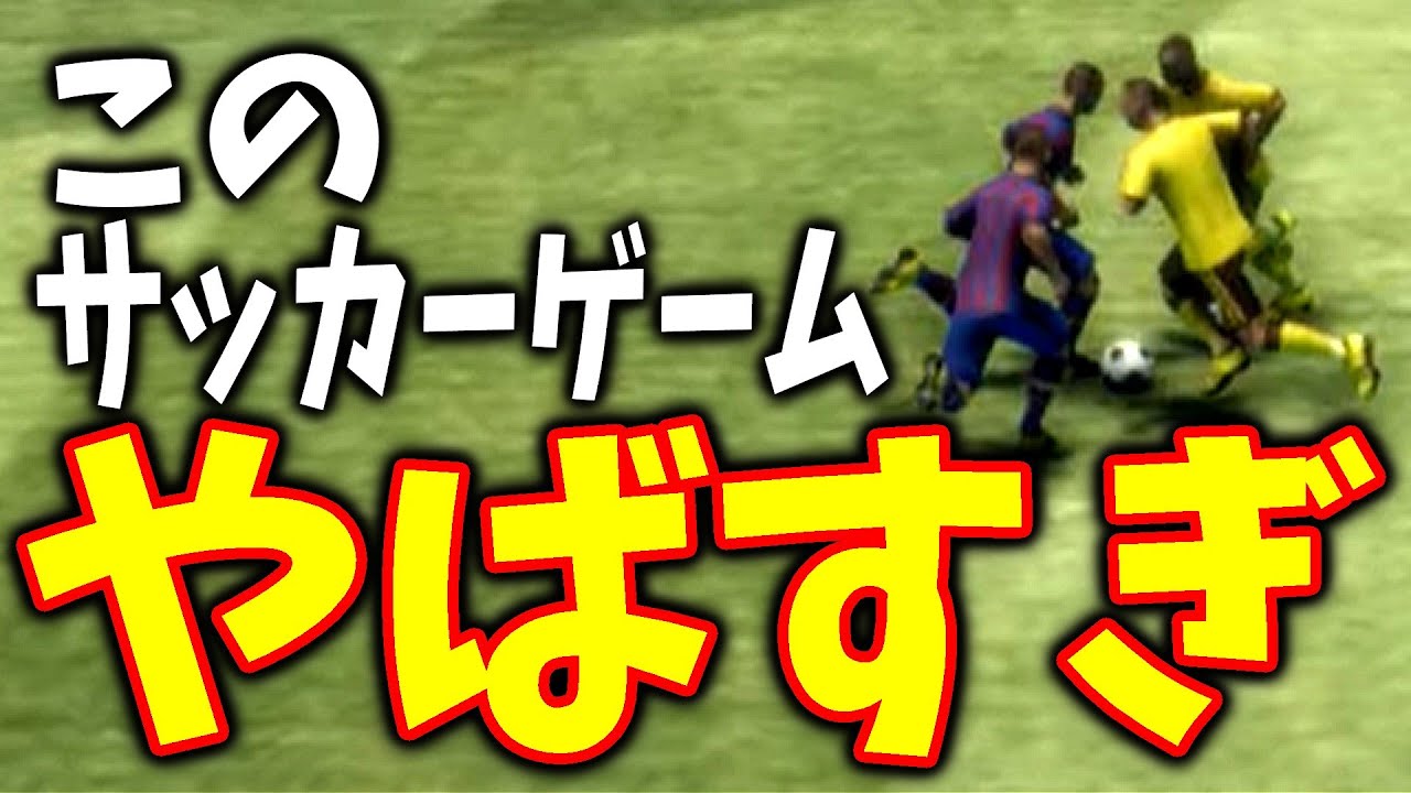 新たなる伝説 井上慎哉は永久に不滅です 1 サッカーライフ2 Youtube