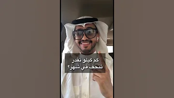 كم كيلو تقدر تنحف في شهر معدل نزول الوزن كيف تنزل وزنك Shorts 