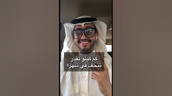 كم كيلو تقدر تنحف في شهر؟ معدل نزول الوزن | كيف تنزل وزنك #shorts