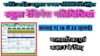 School readiness program activity week 7 | स्कूल रेडिनेस गतिविधियां सप्ताह 7 | 18 से 23 जुलाई 22