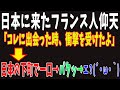 【海外の反応】「日本にはこれを目的に行け！」日本にやってきたフランス人男性が日本の下町のおでん屋さんへ。乗り気でなかった彼だが一口食べると→パクッ→その結果ｗｗ【リスペクトジャパン】