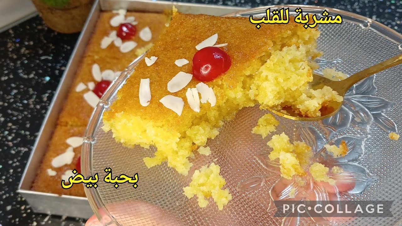 #بسبوسة🇩🇿 مشربة حتى للقلب بزااف خفيفة وفقط.بحبة بيض 