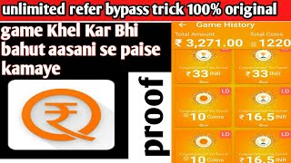 💰unlimited refer bypass trick Roj kamao 2000 💰 game khelo paisa kamao refer karo Paisa kamao 100💰 screenshot 4