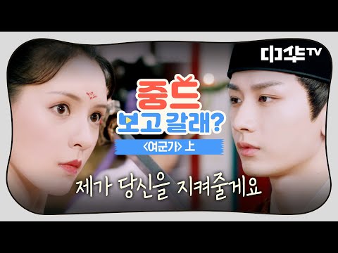 [여군가上] &amp;#39;살기 위해 황제가 되었다&amp;#39; 세상에서 가장 고독한 그의 곁에 다가온 사랑...
