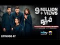 Mohra Episode 47 with Eng Sub | Starring Mikaal Zulfiqar & Laiba Khan | 26th October 2025