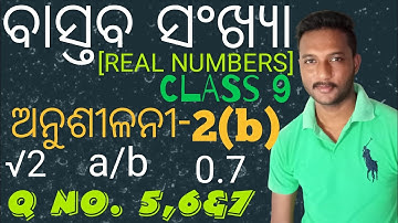 ବାସ୍ତବ ସଂଖ୍ୟା(REAL NUMBERS) || ଅନୁଶୀଳନୀ-2(b) || Class 9 Maths Chapter-2 In Odia || Exercise-2(a) ||