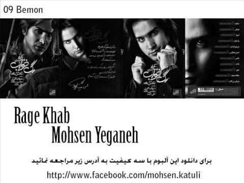 Mohsen Yeganeh - Bemon.wmv