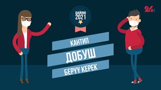 Шайлоо-2021. Кантип добуш берүү керек