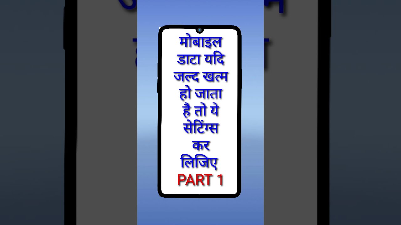 mobile ka data jaldi khatam hone se kaise bachaye | how to save mobile data  mobile data not working