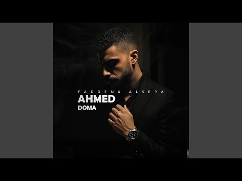 فضينا السيرة Faddena Alsera