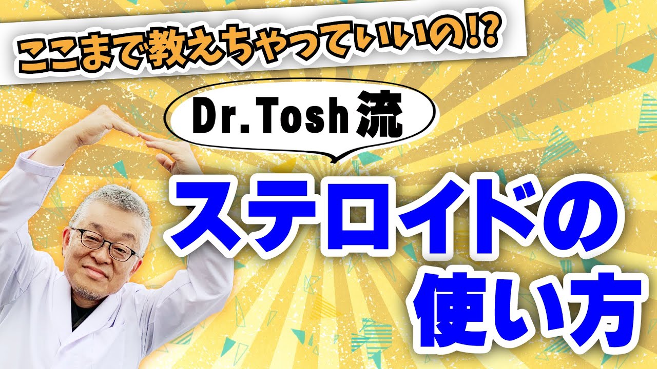 ステロイドを超有効に使うための4つの大切なポイント【がんの倦怠感】#65