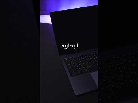 كيف تعرف عمر بطارية الابتوب بارت 1