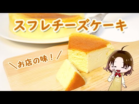 スフレチーズケーキ/お店の味/レシピ/作り方/父子家庭/女子高生/vlog/お菓子/スイーツ/女子高生マヨ