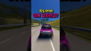 😱시속 9999km/h #빔엔지드라이브