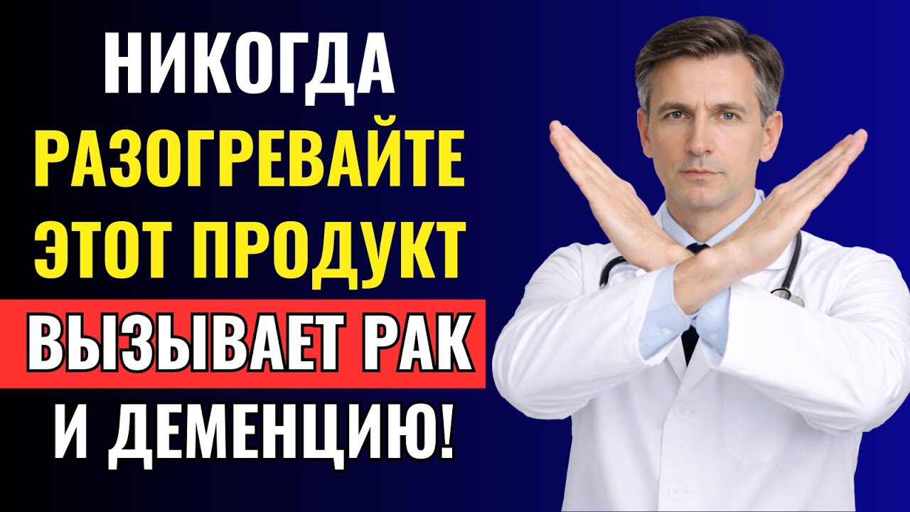 Эти 5 обычных продуктов становятся токсичными при разогреве и могут вызвать рак или деменцию