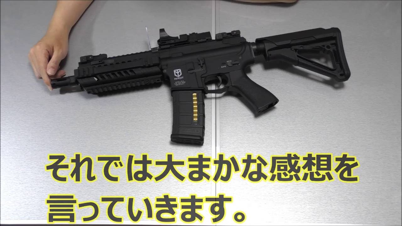 東京マルイ M4 パトリオット HC ハイサイクル電動ガン ストック