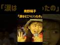 南野陽子  🎵涙はどこへいったの