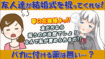 史上最悪の27歳児女 夢の花嫁様を誰も祝福してくれない わがまま過ぎる痛女の因果応報 発言小町 No 004 Mp3