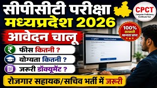 cpct exam new update | cpct ka form kab bhara jaega | cpct online form MP 2026 | gram panchayat jobs