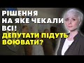 ДИВИТИСЬ ВСІМ! ДЕПУТАТИ БУДУТЬ ВОЮВАТИ З ПРОСТИМИ УКРАЇНЦЯМИ?