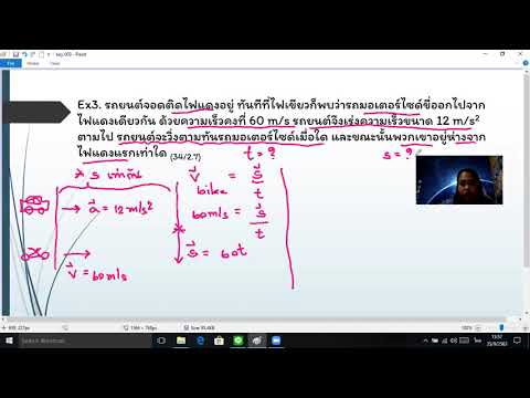 แนวข้อสอบพร้อมเฉลย ฟิสิกส์ ม. ปลาย เรื่อง การเคลื่อนที่แบบเส้นตรง ep 3/7