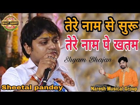 Tere Naam Se Shuru Tere Naam Pe Khatam  Sheetal Pandey  Naresh Musical Group Delhi