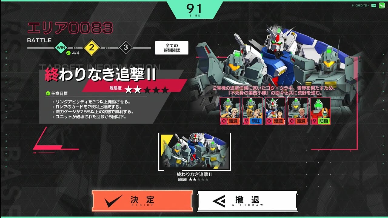 20221029-2 女性パイロットで任意目標クリア アーセナルベース イベント エリア0083 終わりなき追撃II 機動戦士ガンダム ...