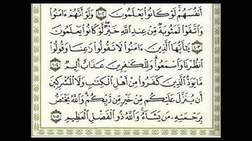 ماهر المعيقلي سورة البقرة - الجزء الثالث
