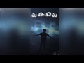 بعدك اموت اني