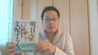 21世紀の成長分野は経済セクターではない　ひとりドラッカー読書会830　『明日を支配するもの』第1章：マネジメントの常識が変わる―パラダイム転換(2)