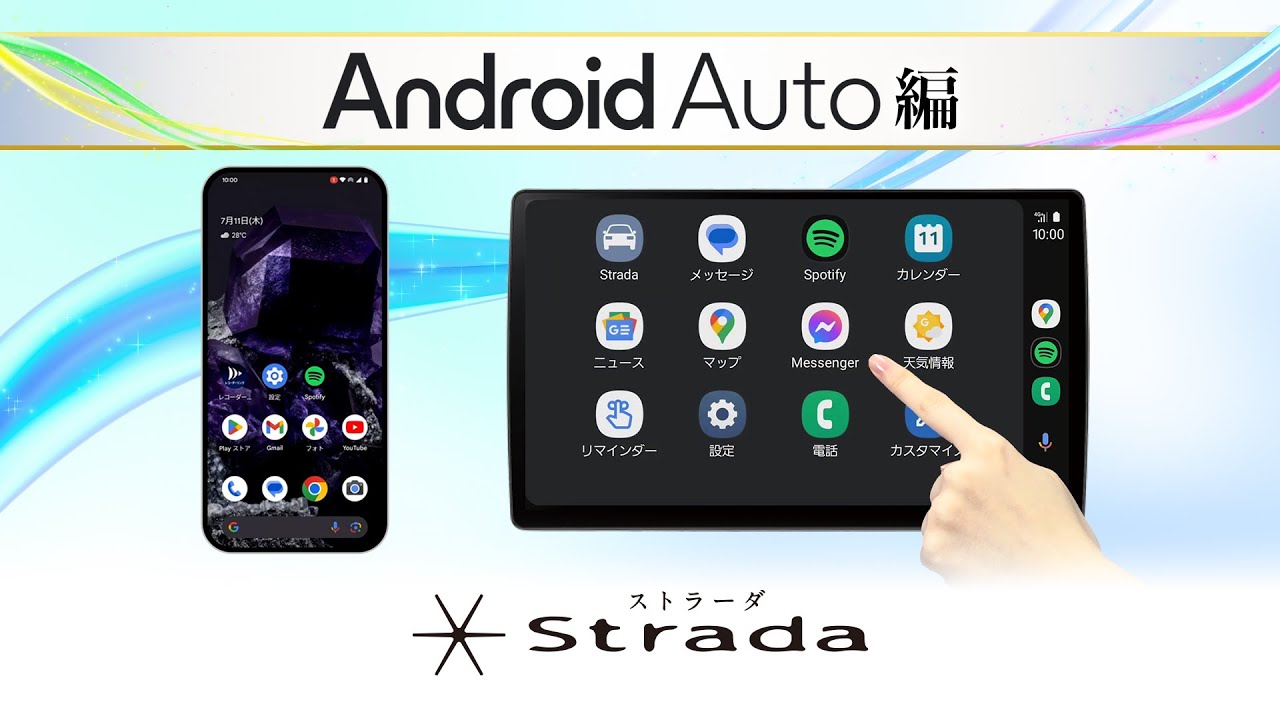 ストラーダ〜Android Auto〜 - YouTube