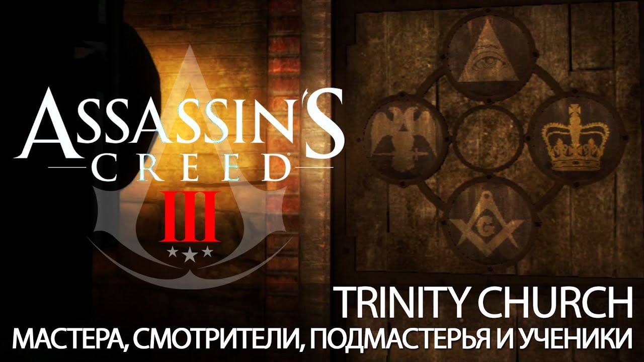 معالم المدينة خطيب أطباق Assassin's Creed 3 Trinity Church Puzzle - Nooutfit.com