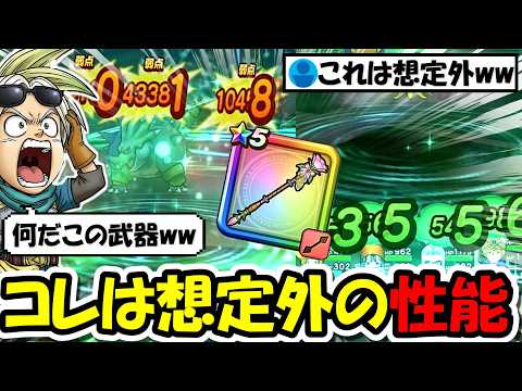 【ドラクエウォーク】ラッキーフォーチュンが想定外の使い方が強すぎるwwこの武器マジでどこでも使えるぞ・・・!
