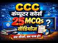 CCC Computer course 25  MCQs || CCC Exam Important Question 2026 || CCC Prectice Set #1 #TechNova 24