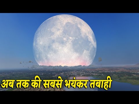 वीडियो: चंद्रमा किस अर्थ में पृथ्वी की ओर गिर रहा है?