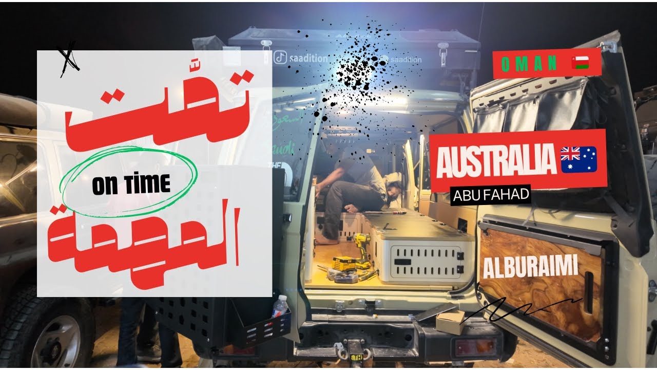 خلصنا من التعديل الأسترالي 🇦🇺 لل LC76 