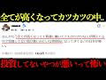 なぜ日本人は急に投資を始めだしたのか？