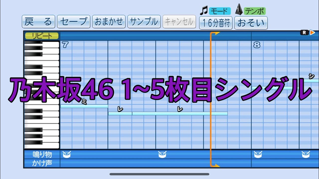 パワプロ16 乃木坂46 1 17枚目シングル 応援曲 Part1 Youtube